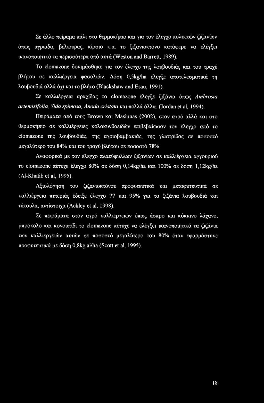 Σε καλλιέργεια αραχίδας το clomazone έλεγξε ζιζάνια όπως Ambrosia artemisifolia, Sida spimosa, Anoda cristata και πολλά άλλα. (Jordan et al, 1994).