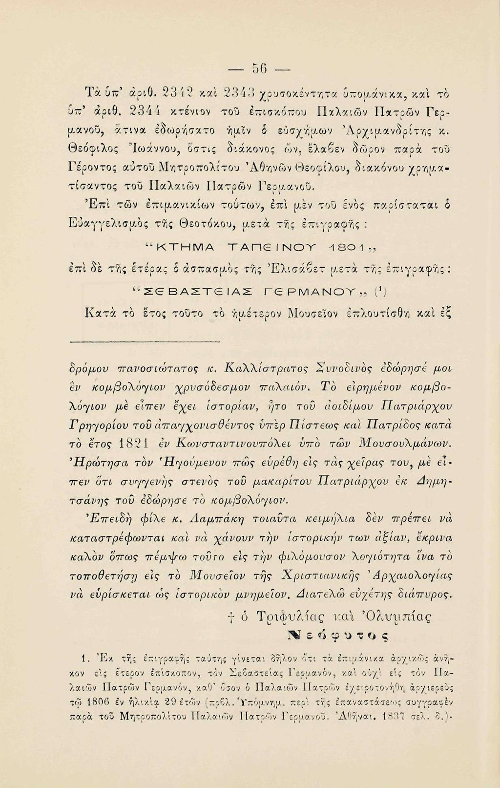 56 Τα υ TU' αριθ. 2312 και 2343 χρυσοκέντητα υπομάνικα, καΐ το υπ' αριθ. 2344 κτένιον του επισκόπου Πχλαιών Πατοών Γερμανού, άτινα έδωρησατο ήμΐν δ εύσχημων Αρχιμανδρίτης κ.