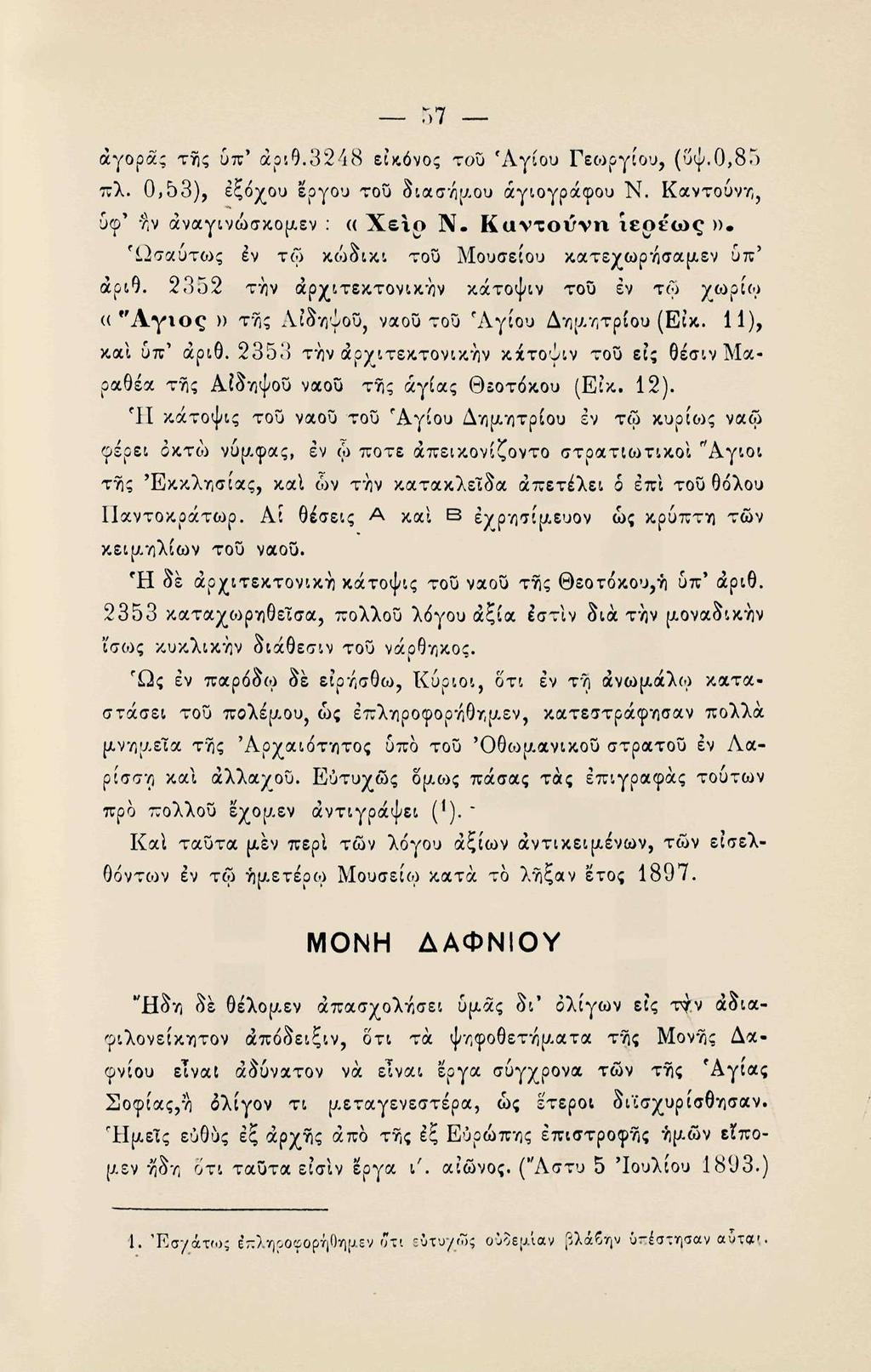 57 αγορά; τής υπ' αριθ.3248 ε'κόνος του 'Αγίου Γεωργίου, (υψ.0,85 πλ. 0,53), έξοχου έργου του διασήμου αγιογράφου Ν. Καντουνη, υφ' h άναγινώσκομεν : α Χειο Ν.