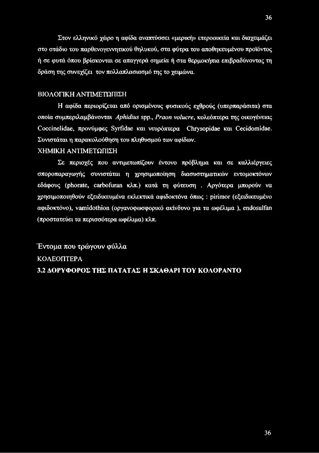 36 Στον ελληνικό χώρο η αφίδα αναπτύσσει «μερική» ετεροοικεία και διαχειμάζει στο στάδιο του παρθενογεννητικού θηλυκού, στα φύτρα του αποθηκευμένου προϊόντος ή σε φυτά όπου βρίσκονται σε απαγγερά