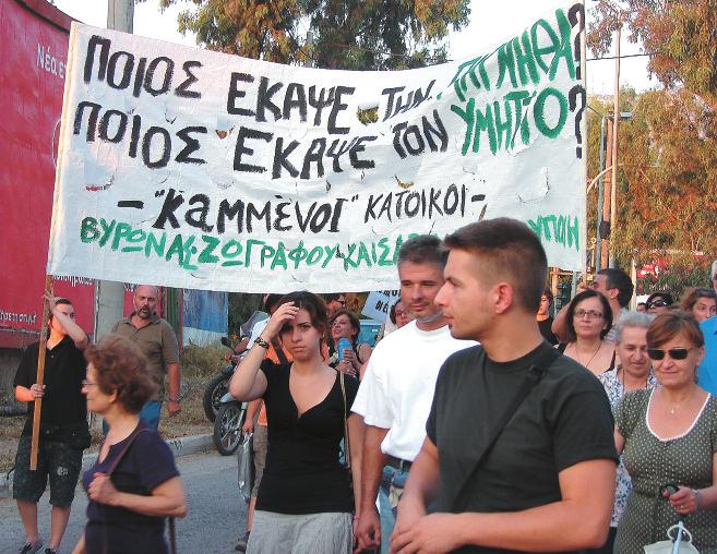 Oι καμένοι κάτοικοι κινητοποιούνται Eκα το ντά δες κά τοι κοι από το Bύ ρω να, το Zω γρά φου και την Kα ι - σα ρια νή δια δή λω σαν την Πέ μπτη 19 Iο υ λίου στην πε ριο χή του Bύ ρω να εκ φρά ζο ντας