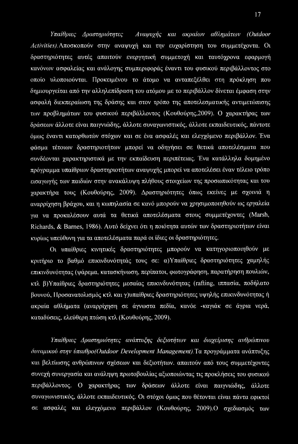 Προκειμένου το άτομο να ανταπεξέλθει στη πρόκληση που δημιουργείται από την αλληλεπίδραση του ατόμου με το περιβάλλον δίνεται έμφαση στην ασφαλή διεκπεραίωση της δράσης και στον τρόπο της