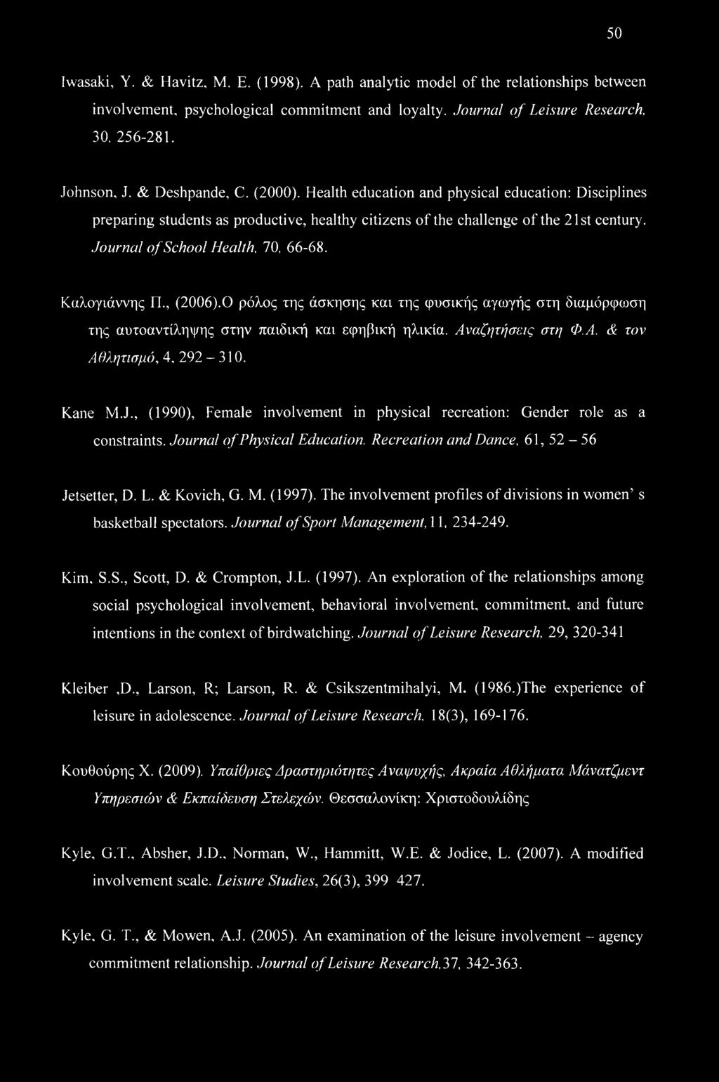 Journal of School Health, 70, 66-68. Καλογιάννης Π., (2006).Ο ρόλος της άσκησης και της φυσικής αγωγής στη διαμόρφωση της αυτοαντίληψης στην παιδική και εφηβική ηλικία. Αναζητήσεις στη Φ.Α. & τον Αθλητισμό, 4, 292-310.