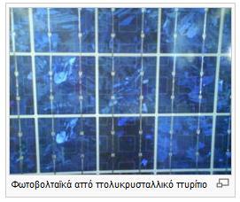 Κατασκευή φωτοβολταϊκού κελιού Doping των wafers με φώσφορο (σε αυτό το σημείο δημιουργείται p-n junction φώσφορος έχει 5 e στην εξωτερική στοιβάδα) Ποιοτικός