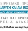 υλοποιείται στο πλαίσιο του Επιχειρησιακού