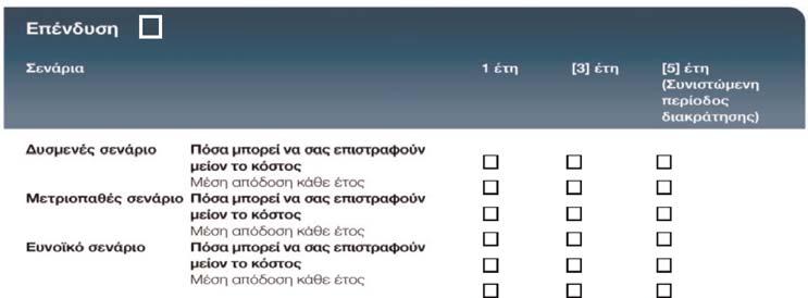 02017R0653 EL 12.04.2017 000.003 34 ΠΑΡΑΡΤΗΜΑ V ΜΕΘΟΔΟΛΟΓΙΑ ΓΙΑ ΤΗΝ ΠΑΡΟΥΣΙΑΣΗ ΤΩΝ ΣΕΝΑΡΙΩΝ ΕΠΙΔΟΣΕΩΝ ΜΕΡΟΣ 1 Γενικές προδιαγραφές παρουσίασης 1.