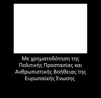 Ημερομηνία και Ώρα Υποβολής Προσφορών Στα γραφεία της ΔΗΚΕΛ, Γαριτσίου και Λευκίππου στην περιοχή Αβέρωφ (Ροδοπούλειο)