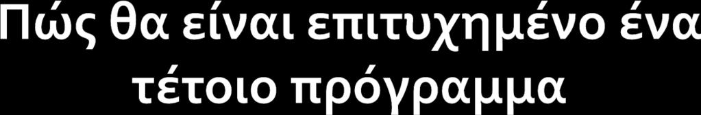 Θα πρέπει ο δάσκαλος: Να γνωρίζει καλά οτιδήποτε έχει σχέση με το χώρο που θα επισκεφθούν Να έχει σχετική βιβλιογραφική ενημέρωση Να έχει διδάξει προηγουμένως την αντίστοιχη ενότητα και να έχει