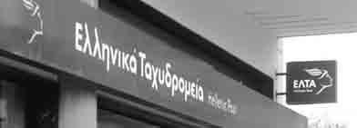 σωματείο των εργαζομένων Η μαύρη τρύπα των ΕΛΤΑ προέρχεται από την Καθολική Υπηρεσία και τις ανεξόφλητες οφειλές δημοσίου και ιδιωτών Ο ργανωμένο σχέδιο απαξίωσης και διάλυσης των Ελληνικών