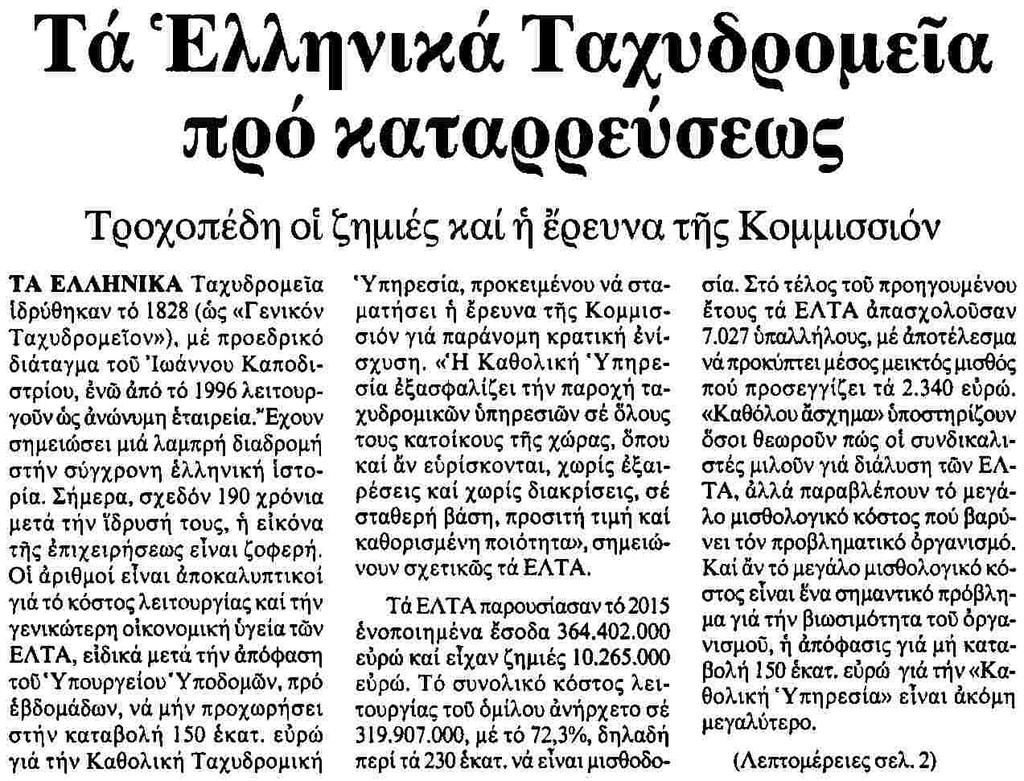 Μέγεθος: 202 cm ² Μέση κυκλοφορία: