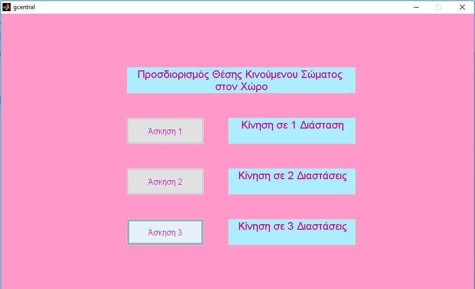 2.5 ΠΑΡΟΥΣΙΑΣΗ ΠΡΟΓΡΑΜΜΑΤΟΣ ΣΤΟ MATLAB Σε αυτήν την ενότητα θα παρουσιαστεί το πώς λειτουργεί ο κώδικας και ποιες είναι οι ασκήσεις που μπορούμε να πάρουμε ως αποτελέσματα για τον προσδιορισμό θέσης