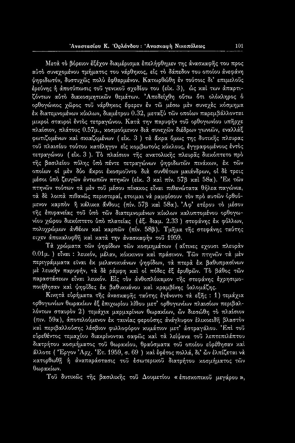 32, μεταξύ τών οποίων παρεμβάλλονται μικροί σταυροί έντδς τετραγώνου. Κατά την παρυφήν τού ορθογωνίου υπήρχε πλαίσιον, πλάτους 0.57μ.