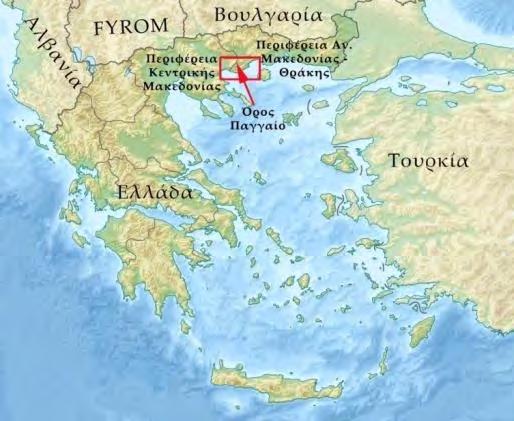 4. ΣΤΟΙΧΕΙΑ ΠΕΡΙΟΧΗΣ ΜΕΛΕΤΗΣ 4.1 Γεωγραφική τοποθέτηση Η περιοχή μελέτης περιλαμβάνει το όρος Παγγαίο από την Ελευθερούπολη στα ανατολικά μέχρι το Οφρύνιο και τη Νέα Μεσολακιά στα δυτικά (Εικ. 4.1.1).