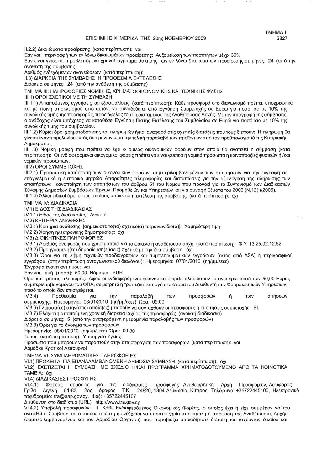 ΕΠΙΣΗΜΗ ΕΦΗΜΕΡΙΔΑ ΤΗΣ 20