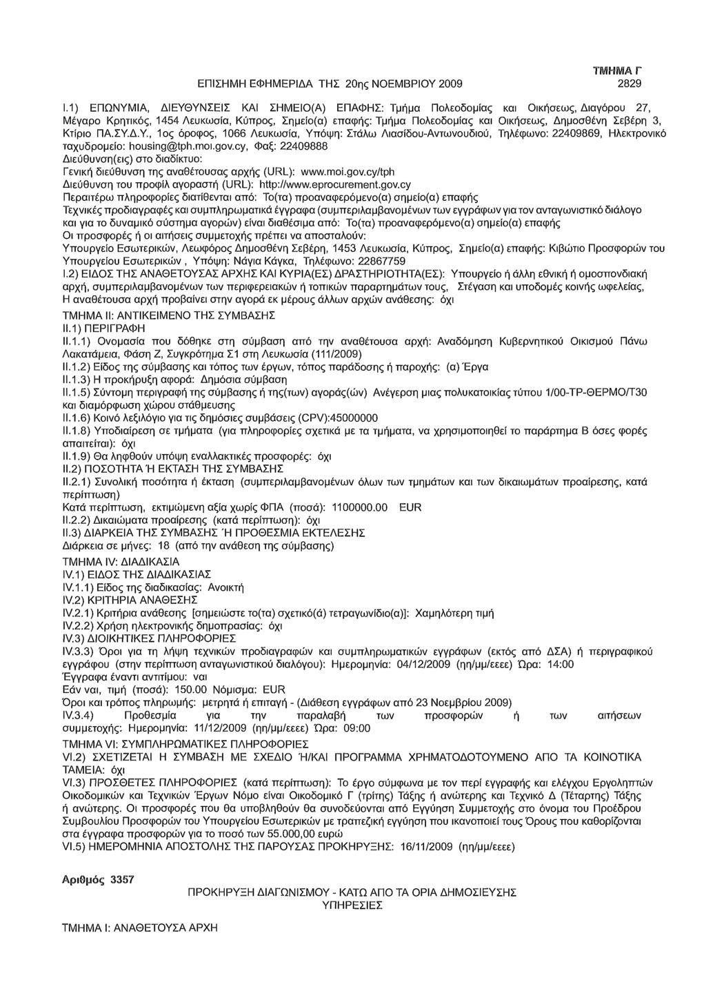 ΕΠΙΣΗΜΗ ΕΦΗΜΕΡΙΔΑ ΤΗΣ 20ης ΝΟΕΜΒΡΙΟΥ 2009 2829 1.