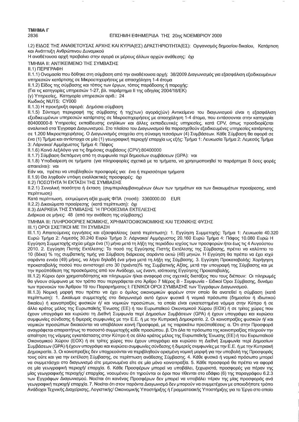2836 ΕΠΙΣΗΜΗ ΕΦΗΜΕΡΙΔΑ ΤΗΣ 20ης ΝΟΕΜΒΡΙΟΥ 2009 1.