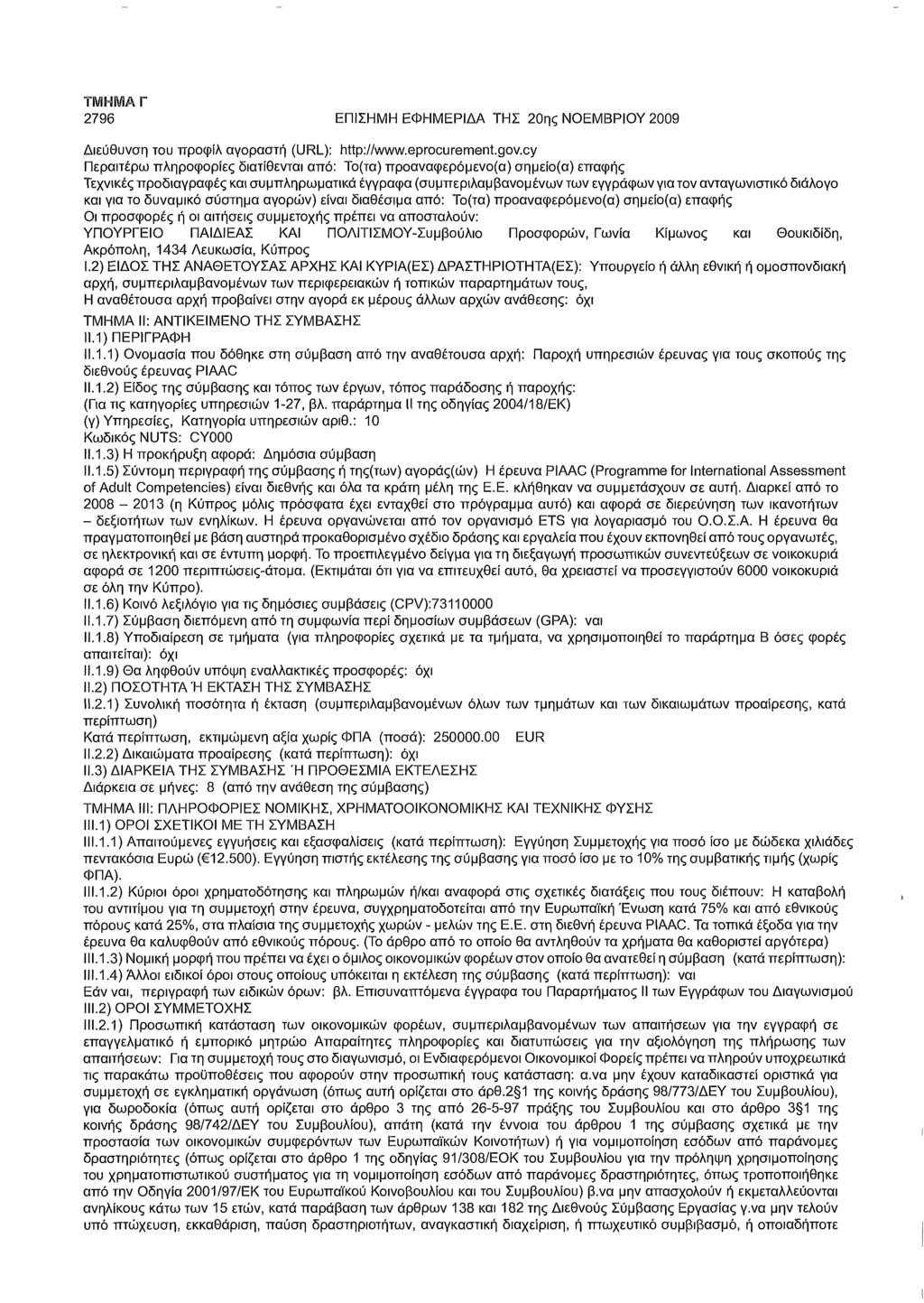 2796 ΕΠΙΣΗΜΗ ΕΦΗΜΕΡΙΔΑ ΤΗΣ 20ης ΝΟΕΜΒΡΙΟΥ 2009 Οι προσφορές ή οι αιτήσεις συμμετοχής πρέπει να αποσταλούν: ΥΠΟΥΡΓΕΙΟ ΠΑΙΔΙΕΑΣ ΚΑΙ ΠΟΛΙΤΙΣΜΟΥ-Συμβούλιο Προσφορών, Γωνία Κίμωνος και Θουκιδίδη,