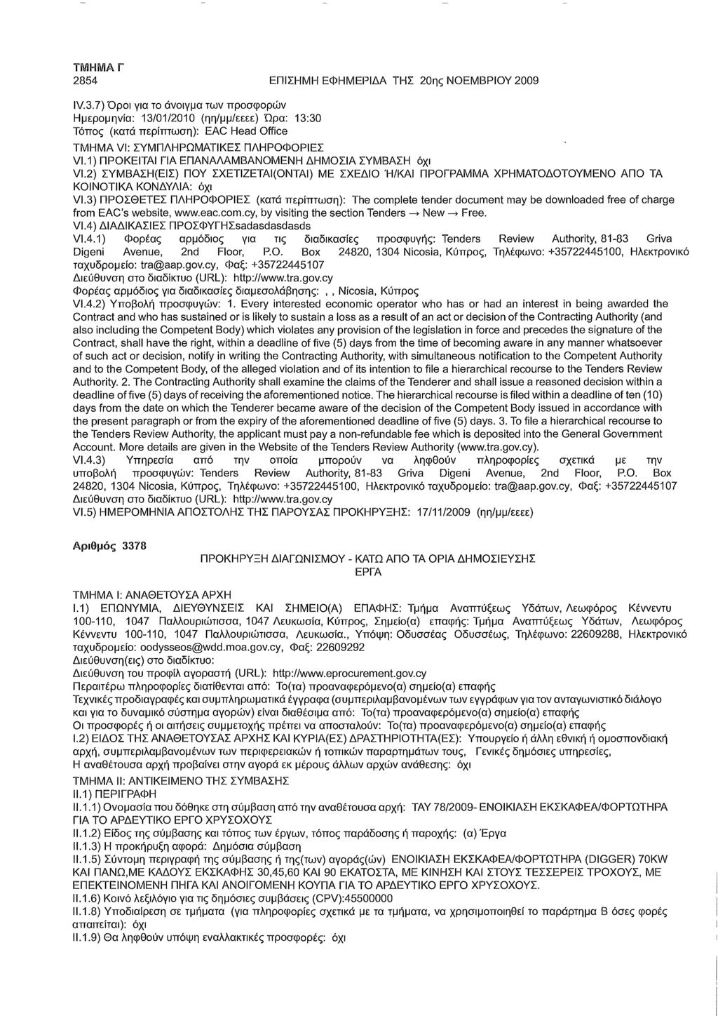 2854 ΕΠΙΣΗΜΗ ΕΦΗΜΕΡΙΔΑ ΤΗΣ 20ης ΝΟΕΜΒΡΙΟΥ 2009 IV.3.7) Όροι για το άνοιγμα των προσφορών Ημερομηνία: 13/01/2010 (ηη/μμ/εεεε) Ώρα: 13:30 Τόπος (κατά : EAC Head Office VI.