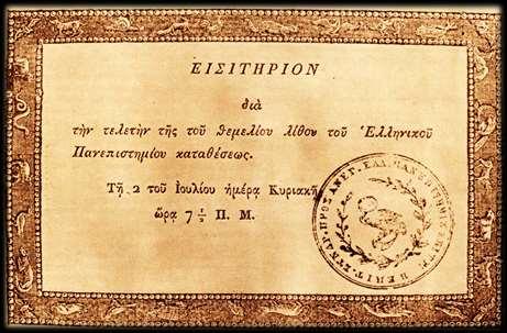 Πανεπιστημίου στις 2 Ιουλίου 1839.