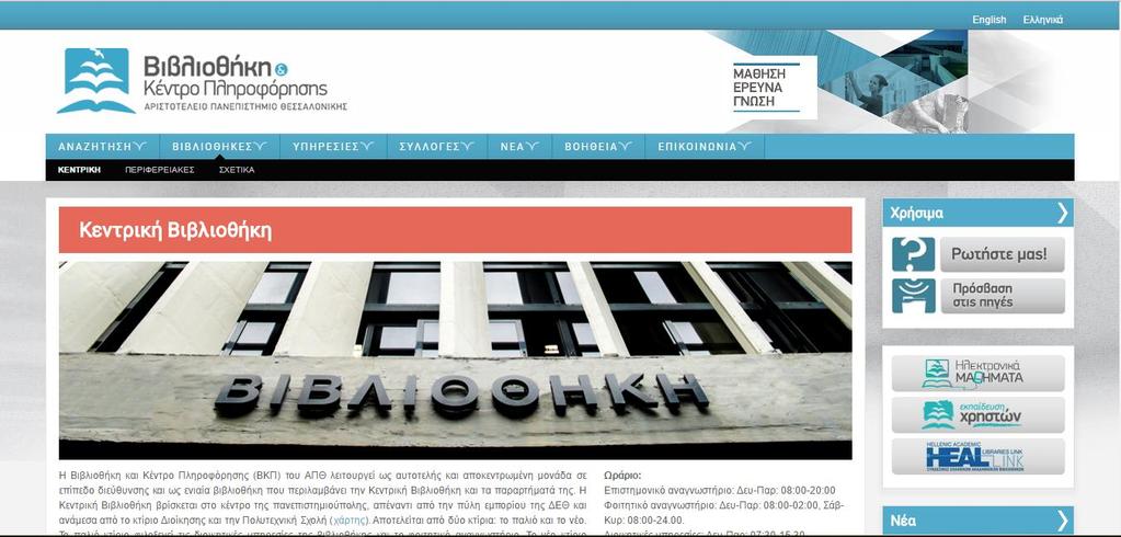 Επίσης, η Βιβλιοθήκη υποστηρίζει την ανάπτυξη και τον εμπλουτισμό του υλικού της Βιβλιοθήκης του Πειραματικού Σχολείου του Πανεπιστημίου Μακεδονίας.