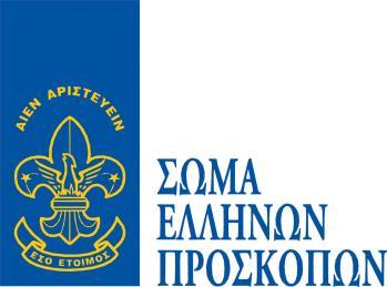 ΑΙΤΗΣΗ ΙΔΡΥΣΗΣ ΕΝΩΣΗΣ ΠΑΛΑΙΩΝ ΠΡΟΣΚΟΠΩΝ Προς τον Γενικό Έφορο Σ.Ε.Π. Οι κάτωθι υπογράφοντες Παλαιοί Πρόσκοποι, σύμφωνα με τον Κανονισμό Παλαιών Προσκόπων, επιθυμούν την ίδρυση Ένωσης Παλαιών Προσκόπων (Ε.