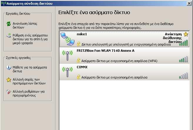 Ισως χρειαστεί να περιµένουµε 1-2 λεπτά µέχρι να εµφανιστεί το δικό µας δίκτυο. SOS.