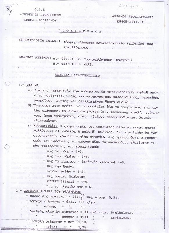 Σελίδα 83
