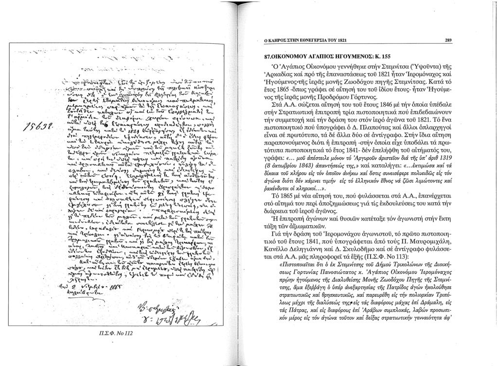 -. Ό '1 i Ο ΚΛΗΡΟΣ ΣΤΗΝ ΕΘΝΕΓΕΡΣΙΑ ΤΟΥ 1821 289 87.ΟΙΚΟΝΟΜΟΥ ΑΓΑΠΙΟΣ ΗΓΟΥΜΕΝΟΣ: Κ. 155 ' -~..._..., Ό ~ -.. -.. :-.