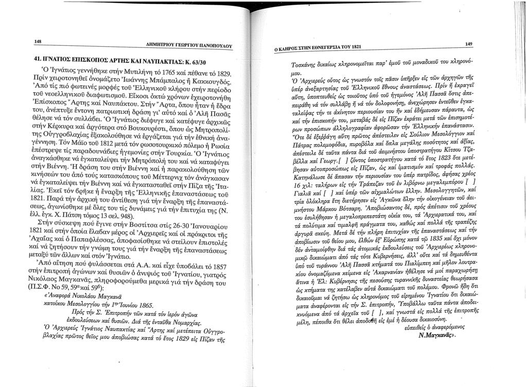 148 ΔΗΜΗΤΡιοy ΓΕΩΡΓΙΟΥ ΠΑΝΟΠΟΥΛΟy 41. lfnatioσ ΕΠΙΣΚΟΠΟΣ ΑΡΤΗΣ ΚΑΙ ΝΑΥΠΑΚΤΙΑΣ: Κ. 63/30 Ό Ίγνάτιος γεννήθηκε στήν Μυτιλήνη τό 1765 καί πέθανε τό 1829.