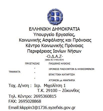 ΖΑΚΥΝΘΟΣ 03/03/2017 Αριθ. Πρωτ.: οικ.