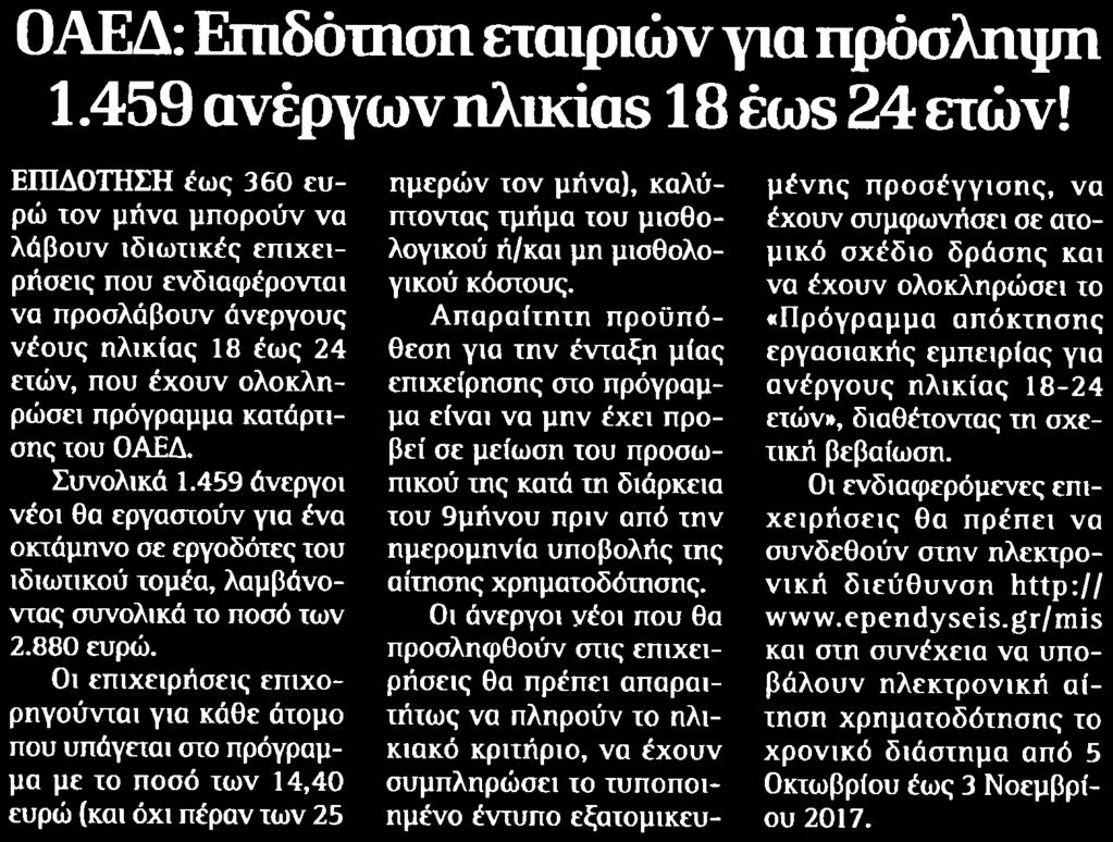 459 ΑΝΕΡΓΩΝ ΗΛΙΚΙΑΣ... Μέσο:.