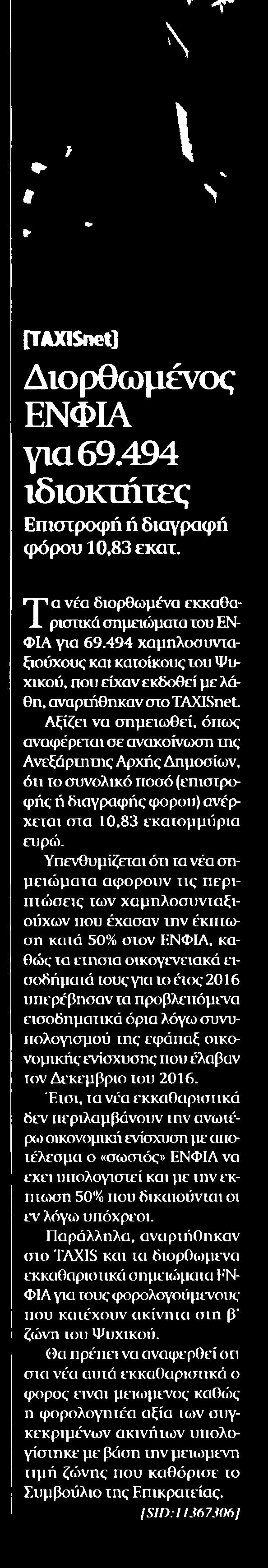 494 ΙΔΙΟΚΤΗΤΕΣ Μέσο:.