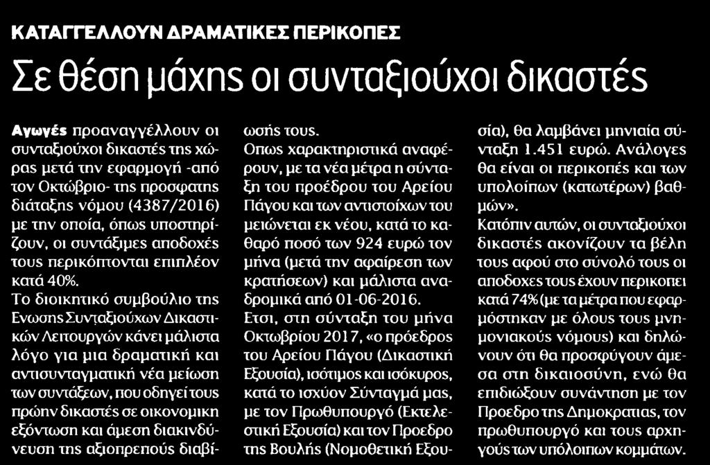 ΔΙΚΑΣΤΕΣ Μέσο:.