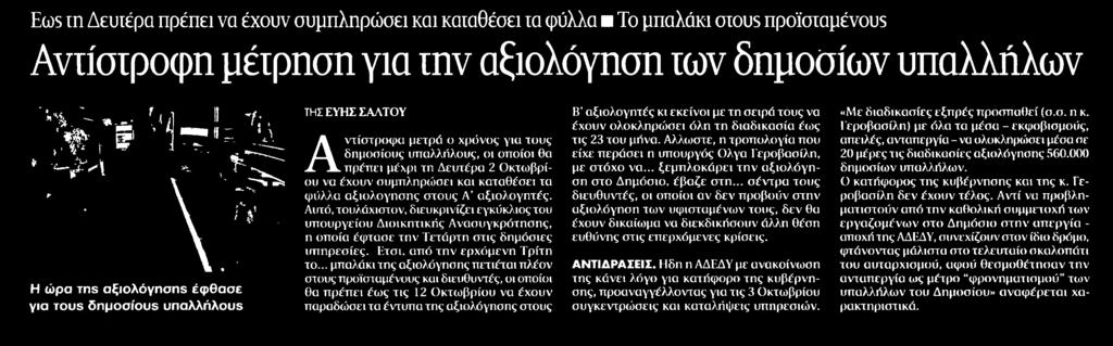 ΔΗΜΟΣΙΩΝ... Μέσο:.