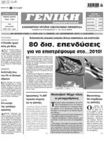 49. ΣΤΟ ΚΥΝΗΓΙ ΤΗΣ «ΜΑΥΡΗΣ»