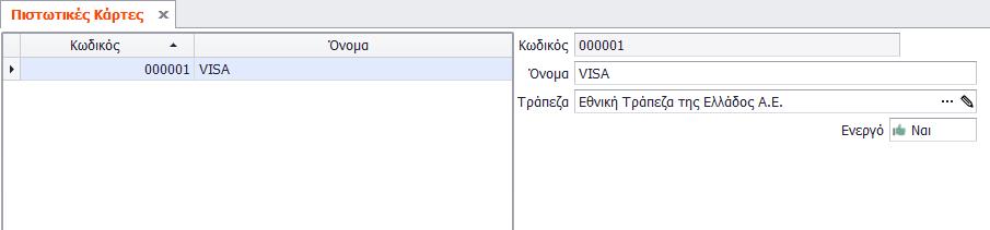 5. Επιλογή «Πιστωτικής Κάρτας» που έχει ανοιχθεί στην εφαρμογή.