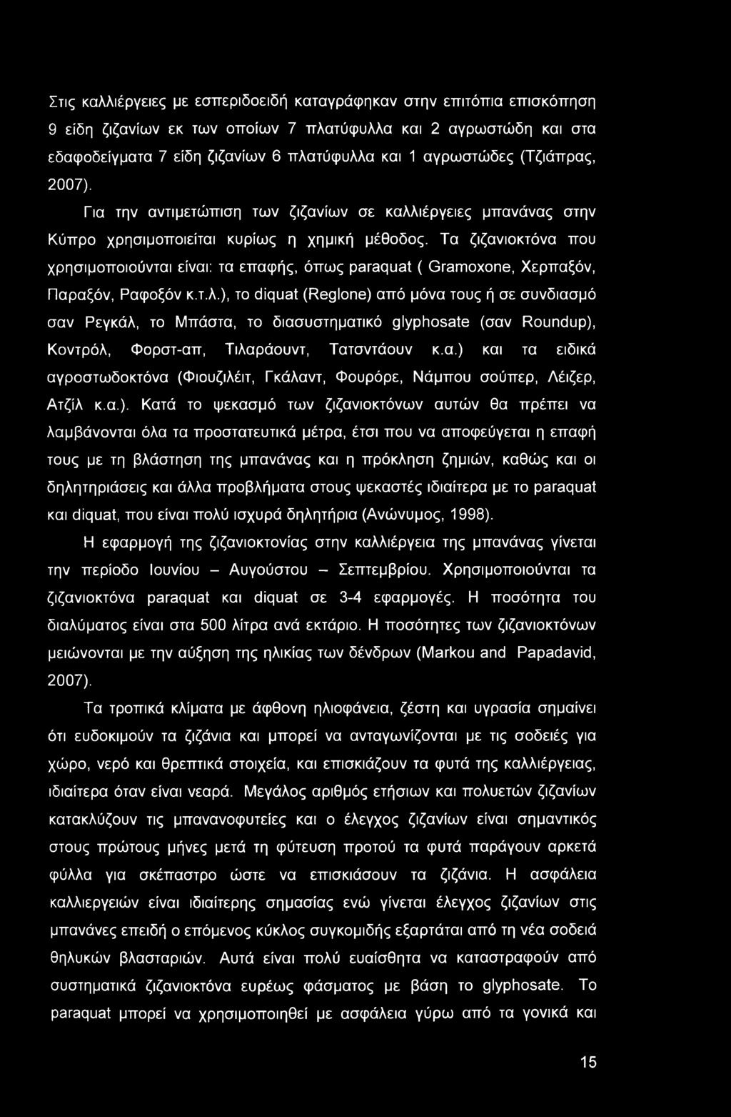 Τα ζιζανιοκτόνα που χρησιμοποιούνται είναι: τα επαφής, όπως paraquat ( Gramoxone, Χερπαξόν, Παραξόν, Ραφοξόν κ.τ.λ.