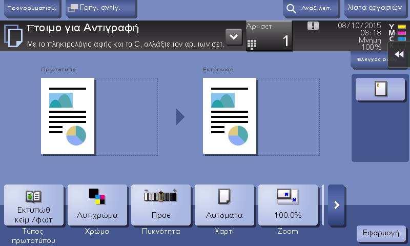 3.4 Λειτουργία αντιγραφής 3 4 Ελέγξτε τις βασικές ρυθμίσεις. % Ελέγξτε τις ρυθμίσεις της προς εκτύπωση εικόνας βλέποντας τις εικόνες που θα εκτυπωθούν. Μπορείτε να τις δείτε στην οθόνη αφής.