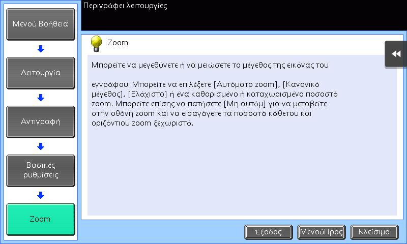 Χρήση της λειτουργίας καθοδήγησης 3.