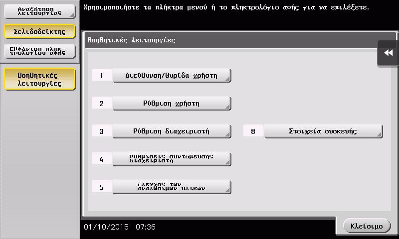 Χρήση λειτουργίας προγράμματος περιήγησης 4.