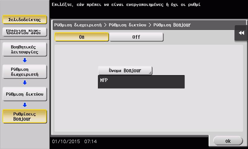 Λειτουργία εκτύπωσης 3.1 3 2 Ορίστε το όνομα Bonjour. Πατήστε [Βοηθητικές λειτουργίες] και επιλέξτε [Ρύθμιση διαχειριστή] - [Ρυθμίσεις δικτύου] - [Ρυθμίσεις Bonjour] - [On].