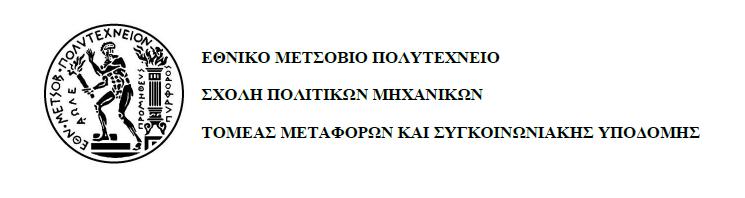 ΔΙΠΛΩΜΑΤΙΚΗ ΕΡΓΑΣΙΑ: ΔΙΕΡΕΥΝΗΣΗ ΚΙΝΗΣΗΣ ΑΕΡΟΣΚΑΦΟΥΣ ΣΤΟ