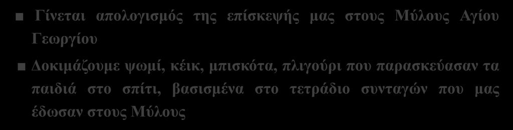 μπισκότα, πλιγούρι που παρασκεύασαν τα παιδιά στο σπίτι,