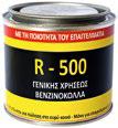 1 Kgr 205-11402099 βενζινόκολλα R500 5 Kgr 281-90002410 βενζινόκολλα 160 ml