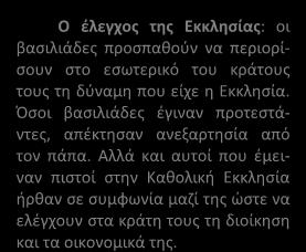 Ο Πάπας Ιούλιος Β, ο "Πάπας- Πολεμιστής", συμμετείχε ενεργά στους περισσότερους εξ αυτών. Η Μεταρρύθμιση ξεκίνησε το 1517.