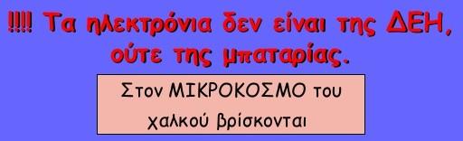 (μέσα στους μεταλλικούς