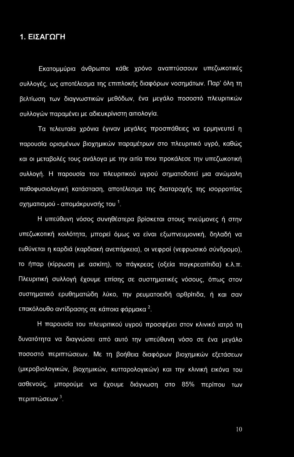 Τα τελευταία χρόνια έγιναν μεγάλες προσπάθειες να ερμηνευτεί η παρουσία ορισμένων βιοχημικών παραμέτρων στο πλευριτικό υγρό, καθώς και οι μεταβολές τους ανάλογα με την αιτία που προκάλεσε την