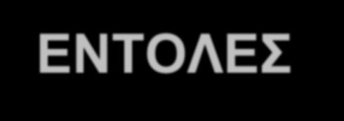 public 147.102.13.19 system.sysuptime.0 (ερώτημα για τιμή system.sysuptime του IP 147.102.13.19) snmpwalk c private maria.netmode.