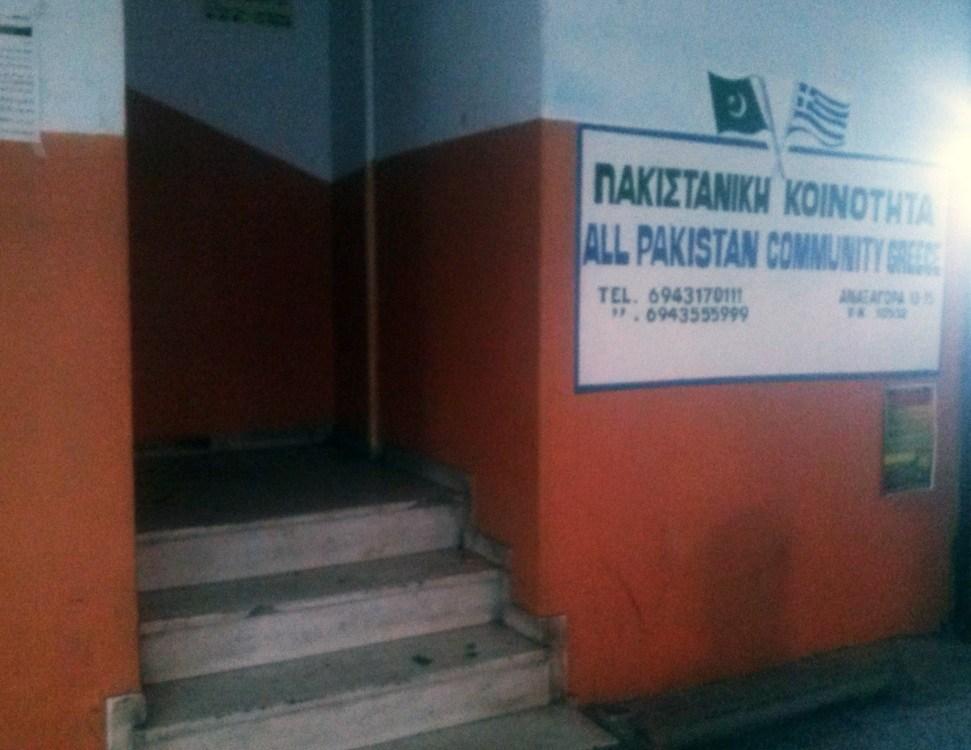 αυτή τη στιγμή ο χώρος λειτουργεί ή όχι. Τα γραφεία της Πακιστανικής Κοινότητας Ελλάδας, στην οδό Αναξαγόρα 13-15. Πηγή: Προσωπικό αρχείο.