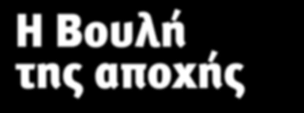 Βουλή της αποχής ΠτΔ: Να